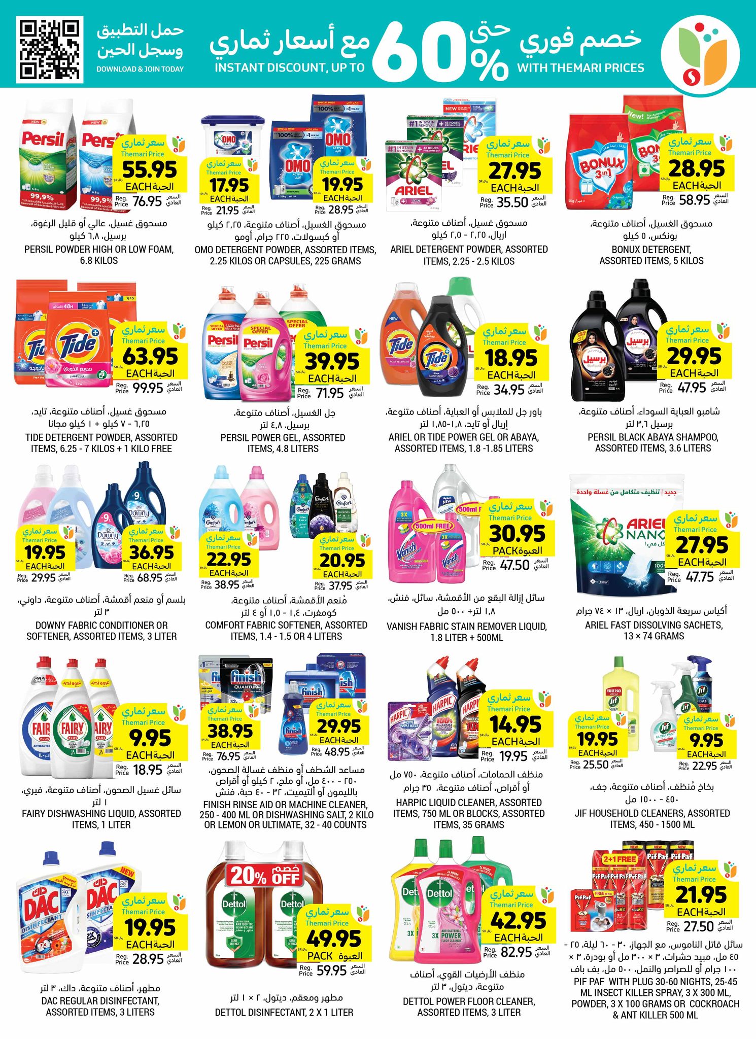 tamimi-markets offers from 1jan to 7jan 2025 عروض أسواق التميمى من 1 يناير حتى 7 يناير 2025 صفحة رقم 30